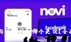 比特派钱包与比太钱包哪