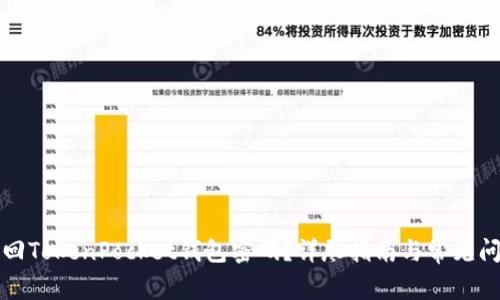 如何找回TokenPocket钱包密码？详尽指南与常见问题解答