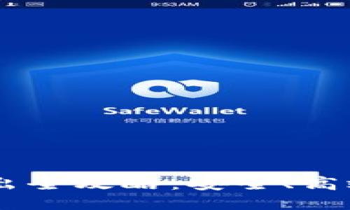 冷钱包USDT转出全攻略：安全、高效的方法与技巧