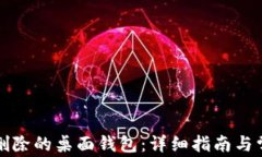 如何找回已删除的桌面钱