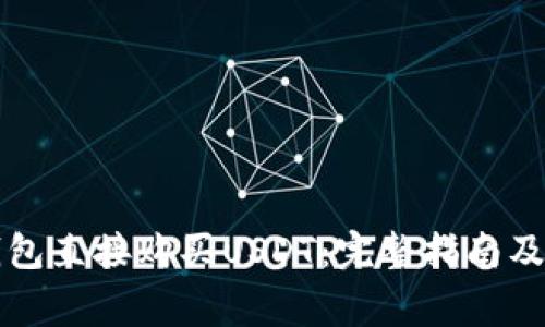 如何通过TP钱包直接购买USDT：完整指南及常见问题解答