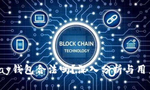 808pay钱包合法吗？深入分析与用户指南