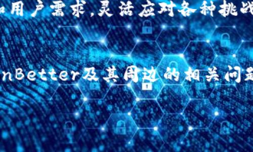 biao ti/biao tiTokenBetter交易所：全面解析去中心化交易平台的优缺点/biao ti  
TokenBetter, 去中心化交易所, 加密货币, 区块链技术/guanjianci  

一、引言
在过去的几年中，随着区块链和加密货币的崛起，去中心化交易所（DEX）逐渐成为投资者的热门选择。TokenBetter作为一款崭露头角的去中心化交易平台，通过更加透明、安全的交易机制，吸引了众多用户的关注。在这篇文章中，我们将全面解析TokenBetter交易所的特点、优缺点，以及在市场中的竞争力。此外，我们还将探讨相关的四个问题，以帮助用户更好地理解和利用这一平台。

二、TokenBetter交易所的概述
TokenBetter交易所是一家基于区块链技术的去中心化交易平台，旨在为用户提供快速、高效以及安全的加密货币交易体验。不同于传统的集中式交易所，TokenBetter采用智能合约技术，确保交易的透明性和用户的资产安全。此外，该平台也为用户提供了流动性挖矿、质押等多种金融服务，以满足不同层次的投资需求。

三、TokenBetter的优点
1. 安全性高：由于TokenBetter采用去中心化的架构，用户的资产不需要存放在交易所的服务器上，使得黑客攻击和内部操控的风险大大降低。
2. 隐私保护：TokenBetter平台不需要用户提供个人信息或进行KYC（了解你的客户）认证，保障了用户的隐私安全。
3. 低交易费用：相较于传统集中式交易所，去中心化交易所往往具有更低的交易费用，TokenBetter也不例外，这让用户能够享受到更加划算的交易体验。
4. 更多的金融服务：TokenBetter平台不仅支持基础的买卖交易，还有流动性挖矿、质押、借贷等多种金融服务，丰富了用户的投资选择。

四、TokenBetter的缺点
1. 流动性问题：作为新兴的DEX，TokenBetter在早期的发展阶段可能面临流动性不足的问题，这可能导致交易时 slippage（滑点）较高。
2. 复杂的使用界面：对于一些新手用户来说，去中心化交易所的操作界面相对复杂，可能会导致使用上的困难。
3. 技术风险：尽管TokenBetter采用区块链技术来保证交易的安全性，但智能合约本身也可能存在漏洞，利用者需要对使用的协议进行慎重选择。
4. 监管风险：去中心化交易所的合规性尚未完全明确，面临法律法规变化的风险可能会影响其长期的发展。

五、相关问题探讨

问题一：TokenBetter与传统集中式交易所有什么区别？
TokenBetter作为去中心化交易所，和传统的集中式交易所之间的区别可以从多个方面进行讨论。
首先，最明显的区别在于资产管理方式。在集中式交易所（如Binance、Coinbase等）中，用户资产存放在交易所的服务器上，用户只拥有账户的访问权，而TokenBetter则采用去中心化模式，用户的资产完全保存在个人的钱包中，只有用户自己可以控制和管理这些资产。这一差异使得TokenBetter在一定程度上能够避免黑客攻击和其他风险。
其次，在交易流程上，集中式交易所一般为用户提供简单的买入、卖出功能，并可能存在高昂的手续费，而TokenBetter利用智能合约来执行交易，交易费用通常较低，同时可以进行多种金融操作，如流动性挖矿和借贷等。
再者，用户隐私方面，传统的集中式交易所往往要求用户进行KYC认证，收集个人信息，而TokenBetter则在这方面更加友好，保障了用户的隐私。
最后，市场和流动性方面，由于众多用户集中在少数几家交易所进行交易，集中式交易所的流动性可能更高，而去中心化交易所如TokenBetter则需要时间来逐步积累用户和流动性，这在初期可能会造成交易体验相对较差。

问题二：如何在TokenBetter上进行安全交易？
在使用TokenBetter进行交易时，确保交易的安全性是每个用户都应当重视的。以下几点建议将帮助用户在TokenBetter上进行安全交易。
首先，用户应该使用自己的数字钱包进行交易，而非在平台上创建账户存放资金。确保你的钱包是安全的，使用硬件钱包是一个推荐的选择，因为硬件钱包能够有效隔离风险，保证资产的安全。
其次，用户需要经常检视交易合约的代码。如果你对智能合约不熟悉，可以请教专业人士，确保参与的流动性挖矿或质押项目的合约是经过审计的，减少自身的风险。
此外，定期更新你的交易软件和钱包软件，防止安全漏洞被黑客利用。同时，用户需要开启钱包的多重认证功能，以提升额外安全层级。
最后，一个安全的网络环境同样重要。在公共Wi-Fi网络下进行交易可能会面临数据泄露的风险，因此建议在私人网络中进行交易。

问题三：流动性挖矿在TokenBetter上的运作机制是什么？
流动性挖矿是去中心化金融（DeFi）领域的重要组成部分，TokenBetter也提供了相应的功能。通过向流动性池提供流动性，用户可以获得平台代币奖励，参与流动性挖矿的用户可以在一定时期内获得收益。具体的运作机制如下：
首先，用户需要连接自己钱包，并选择想要参与流动性挖矿的代币对，比如ETH/USDT等。然后，用户通过将代币存入流动性池来提供流动性。TokenBetter采用自动做市商（AMM）模型，即价格由池中的代币数量决定，用户的资金会与其他用户的提供的流动性共同使用。
其次，当用户参与流动性挖矿后，TokenBetter将向用户发放相应的流动性证明代币（LP Token），用户持有这些代币即可享有部分流动性池的收益。流动性挖矿的收益大多以平台的治理代币形式发放，用户可以将这些代币用于治理和决策。
最后，要注意流动性挖矿的风险，比如无常损失（impermanent loss），如果用户存入的资产在挖矿期间价格发生剧烈波动，可能导致损失。在选择参与流动性挖矿时，用户需要做好相应的风险评估。

问题四：TokenBetter的未来发展趋势如何？
随着去中心化金融的快速发展，TokenBetter作为新兴的去中心化交易平台，面临着广泛的发展机会和潜在的挑战。
首先，TokenBetter需要持续用户体验和平台性能，以便在市场竞争中脱颖而出。尽管去中心化交易平台的潜力巨大，但用户的参与度在一定程度上受到操作门槛的限制，因此，提供更为友好的用户界面和快速的交易体验将是TokenBetter未来发展的重点。
其次，TokenBetter还需加强市场宣传，提升用户的认知度。通过社区活动、教育内容等多种方式，增强用户对平台的信任，将吸引更多用户加入，从而提高平台流动性和交易金额。
此外，TokenBetter还需要关注与传统金融市场的结合，通过与中心化交易所的合作，逐步向机构投资者开放，以拓展更广泛的用户基础和资金流入。
最后，在技术层面，TokenBetter需要持续改善智能合约的安全性，确保平台在技术上足够稳健，以应对任何潜在的安全风险。总之，TokenBetter的未来发展，需要结合市场动态和用户需求，灵活应对各种挑战。

六、总结
TokenBetter作为一款新兴的去中心化交易平台，凭借其安全性、透明性和丰富的金融服务吸引了不少用户。但同时，它也面临着流动性不足、技术风险等挑战。通过深入研究TokenBetter及其周边的相关问题，用户能够更好地了解去中心化交易的机遇与风险，进而做出更明智的投资决策。同时，随着去中心化金融领域的不断发展，TokenBetter未来的发展也值得期待。 

希望本文能够为用户在使用TokenBetter交易所时提供一些实用的指导和帮助，让用户在去中心化交易的浪潮中把握机会，实现收益。