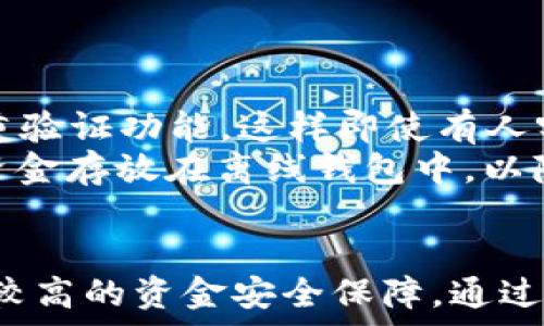  
58coin钱包：加密资产管理的最佳选择 
58coin钱包, 加密货币, 数字资产, 钱包安全/guanjianci 

引言
在快速发展的数字货币世界中，58coin钱包作为一个值得信赖的选择，受到越来越多投资者的青睐。随着比特币、以太坊等加密货币的普及，各种钱包应运而生，用户在选择钱包时需要考虑安全性、便捷性以及功能性。本文将深入探讨58coin钱包的特点、使用方法、优势以及用户可能遇到的问题，确保你能够在这个电子货币的时代中有一个安全而高效的管理方式。

58coin钱包的基本介绍
58coin钱包是一款专为管理加密货币而设计的钱包，支持多种数字资产的存储与交易。它采用先进的区块链技术，提供了高水平的安全保障，旨在为用户提供一个便捷、安全的交易平台。
58coin钱包的用户界面友好，适合各类用户。无论你是新手还是经验丰富的投资者，都能够轻松上手。此外，58coin钱包还支持手机和电脑端使用，方便用户在不同设备间切换，极大地提升了用户的使用体验。

58coin钱包的注册与登陆
注册58coin钱包的过程非常简单。用户只需下载58coin钱包应用，填写必要的信息，如电子邮件、密码等，即可完成注册。为了确保资产的安全，用户应选择强密码，并启用双重身份验证功能。
一旦完成注册，用户可以通过输入注册时的电子邮件和密码进行登陆。需要注意的是，为了保障账户安全，建议用户不要将账户信息分享给他人，并定期更换密码。

58coin钱包的主要功能
58coin钱包提供了一系列强大的功能，帮助用户方便快捷地管理其加密资产。
ul
listrong多币种支持/strong：58coin钱包支持多种主流加密货币的存储与交易，包括比特币、以太坊、Ripple等，使用户能够一站式管理不同的数字资产。/li
listrong安全性高/strong：58coin钱包采用多层加密技术，确保用户的私钥和交易信息的安全。此外，它还提供离线存储选项，进一步提升了资产的安全性。/li
listrong便捷的交易功能/strong：用户可以快速进行币间转换、充值、提现等操作，且操作界面直观易懂，极大减少了用户的学习成本。/li
listrong实时行情查询/strong：58coin钱包内置实时行情查询功能，用户可以随时随地了解市场动态，帮助用户做出更明智的投资决策。/li
/ul

58coin钱包的安全性
在数字货币愈发流行的今天，安全性成为了用户最为关心的问题之一。58coin钱包采取了多种安全措施来保护用户的资产不受侵害。
首先，钱包内部采用了分层架构，使得用户的私钥与公钥从根本上分隔开，这样即使攻击者入侵，也无法直接获取用户的私钥。其次，58coin钱包还支持双重验证，增加了账户的安全层级，只有经过用户的确认，交易才会被执行。
另外，58coin钱包还定期进行安全审计，及时发现并修复可能存在的安全漏洞，确保用户信息的安全。平台鼓励用户定期更换密码，且不建议使用容易猜测的密码，增强账户的防护。

58coin钱包的费用结构
使用58coin钱包交易时，用户需注意手续费。大多数情况下，区块链网络交易都会收取一定的手续费，这些费用通常会随网络拥堵程度而变化。
58coin钱包为了提升用户体验，尽量压低交易手续费，确保用户在交易时能够得到最大的利益。在选择进行大额交易时，用户还可以选择手续费较低的时机以减少成本。

常见问题解答
h41. 如何恢复58coin钱包账户？/h4
如果用户忘记了58coin钱包的登陆密码，可以通过邮箱找回密码功能来进行重设。同时，用户在注册时会获得一组助记词（种子词），这是恢复账户的关键。如果用户失去了助记词，恢复账户几乎是不可能的，所以用户在使用58coin钱包时，必须将助记词妥善保管，避免泄露或遗失。
另外，58coin钱包也提供了联系客服的选项，用户可以向客服寻求帮助，通常通过邮件或在线客服的方式。然而，客服能够提供的帮助通常是有限的，所以再次强调，保护好助记词是非常重要的。

h42. 58coin钱包安全吗？/h4
安全性是所有钱包用户最关心的问题之一，58coin钱包在这方面采取了一系列措施来保障用户的资产安全。首先，58coin钱包使用了最新的加密技术，确保用户的私钥和交易信息不会被轻易获取。其次，钱包内部采用了离线存储技术，减少在线攻击的风险，以达到更高的安全性。
无论是新手还是老手，用户都应该始终保持警惕，定期检查账户的安全设置。同时，用户还需避免在不安全的网络环境下使用钱包，确保其操作安全进行。总之，58coin钱包的安全措施在业内较为领先，但用户自身的安全意识同样重要。

h43. 58coin钱包支持哪些币种交易？/h4
58coin钱包支持多种知名的加密货币，包括比特币、以太坊、Ripple、Litecoin等各种主流币种。这使得用户能够在一个平台上管理不同的数字资产，减少了用户使用其他钱包的需求。
随着加密市场的不断发展，58coin钱包也在逐步扩展其支持的币种，以适应市场需求。用户在使用钱包时，可以随时查看支持的币种列表，确保能够便捷地进行交易。

h44. 如何确保58coin钱包的资金安全？/h4
确保58coin钱包的资金安全，除了依赖钱包自身的安全措施，用户还应采取相应的防护措施。首先，用户应定期更换密码，避免使用容易被猜测的简单密码；其次，使用双重验证功能，这样即使有人窃取了密码，也难以完成不法交易。
此外，妥善保管助记词和私钥是保护资金的关键。用户应避免在不安全的地方保存这些信息，如社交媒体、公开论坛等。同时，如果用户不打算频繁交易，可以考虑将大额资金存放在离线钱包中，以降低被黑客攻击的风险。

结论
58coin钱包作为一个优秀的加密资产管理平台，在安全性、便捷性以及多币种支持等方面都有出色的表现。用户在使用时，不仅可以享受到便捷的交易体验，还可以拥有较高的资金安全保障。通过本文的介绍，用户对58coin钱包的特点、功能及使用方法有了全面了解，希望能帮助用户在这个快速变革的数字货币世界里，安全而高效地管理自己的资产。