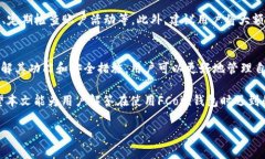 /：如何安全使用FCoin钱包