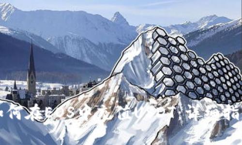 如何在EOS中充值USDT：详细指南