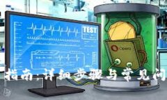 TP提币指南：详细步骤与常