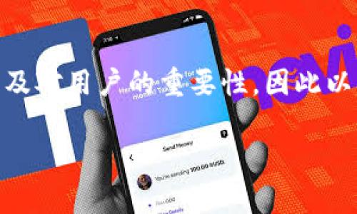 要求具体内容需涉及加密货币助记词的安全性、使用方法以及对用户的重要性，因此以下内容是针对这些主题的详细介绍，同时围绕imToken展开。

: 深入探讨imToken的助记词及其安全性解析